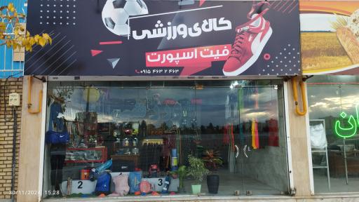 عکس لوازم ورزشی فیت اسپرت