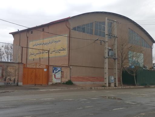 مجموعه ورزشی آیت الله هاشمی رفسنجانی