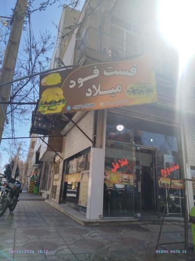 عکس فست فود میلاد