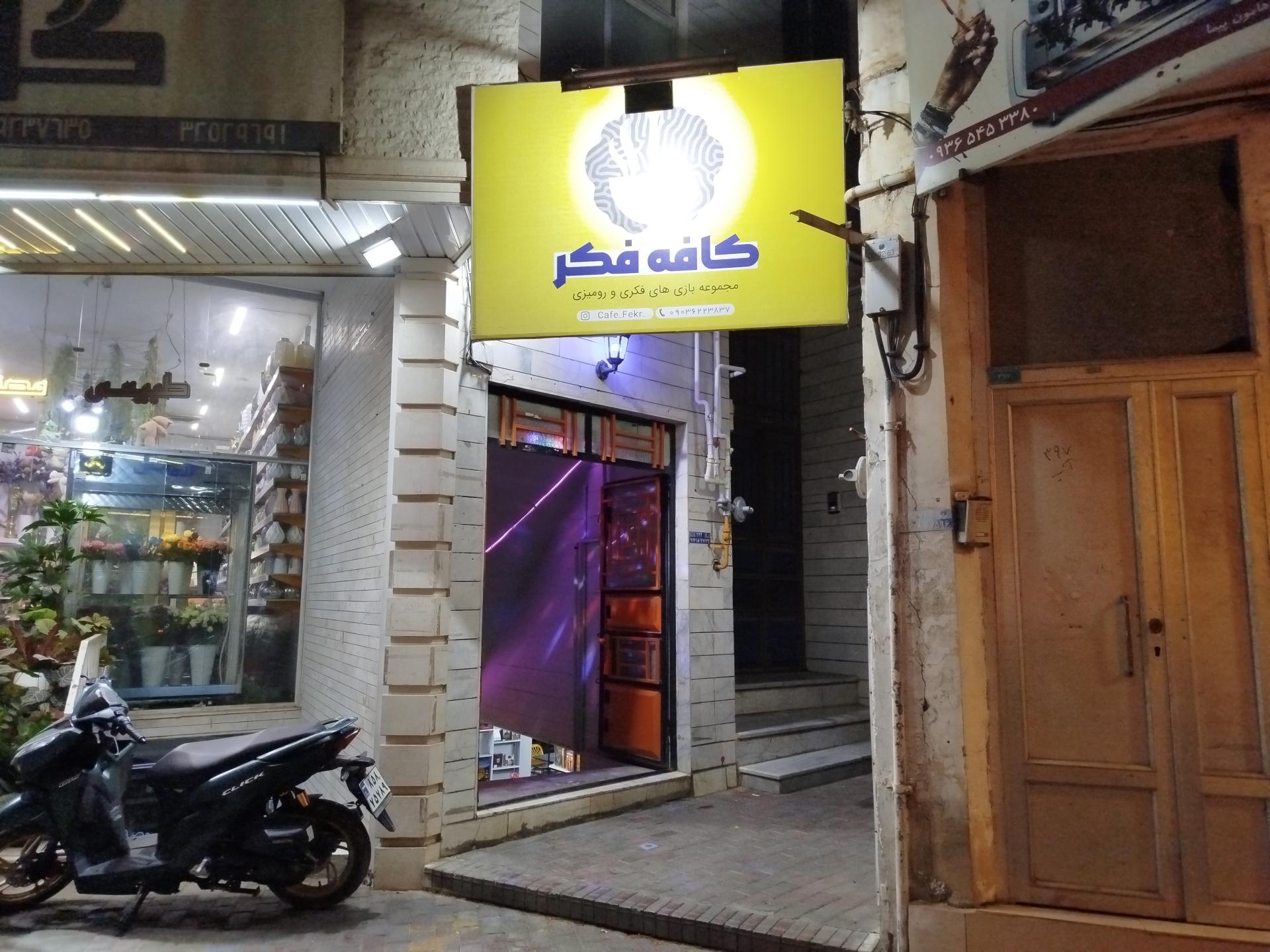 عکس کافه فکر