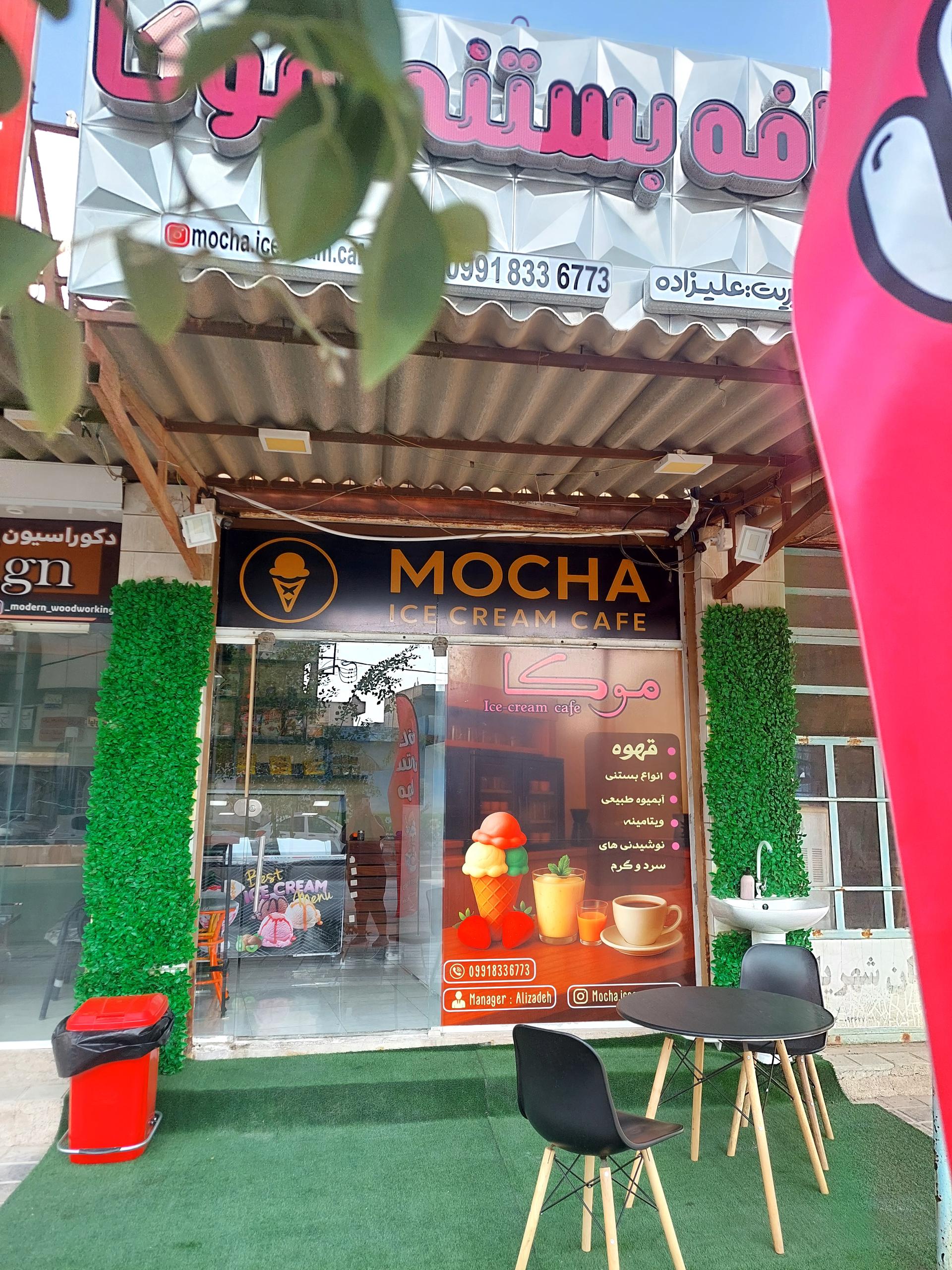 عکس کافه بستنی موکا 