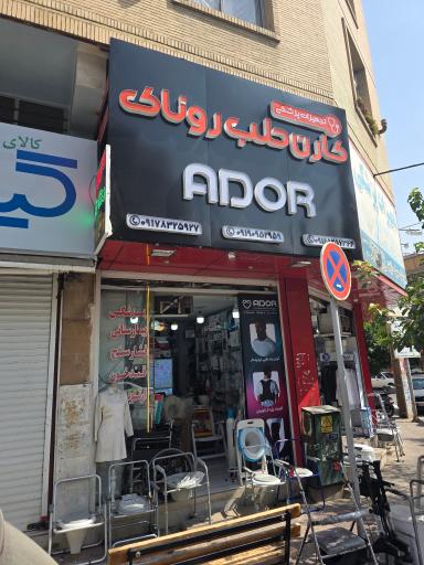 عکس کارن طب روناک