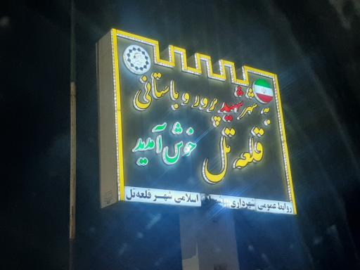 عکس قلعه تل