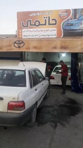 عکس خدمات خودرویی حاتمی