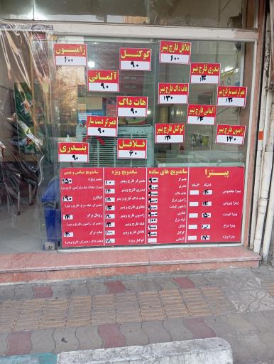 عکس بمب علی رضا