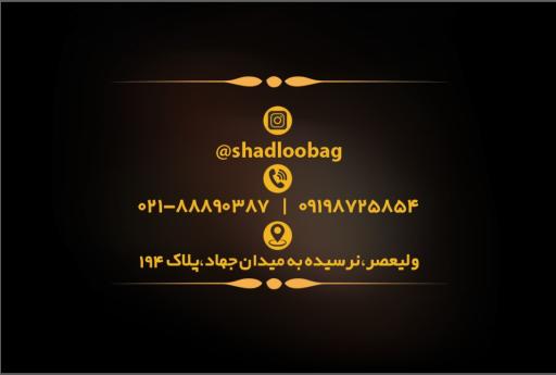 عکس فروشگاه فرشتگان شادلوبگ