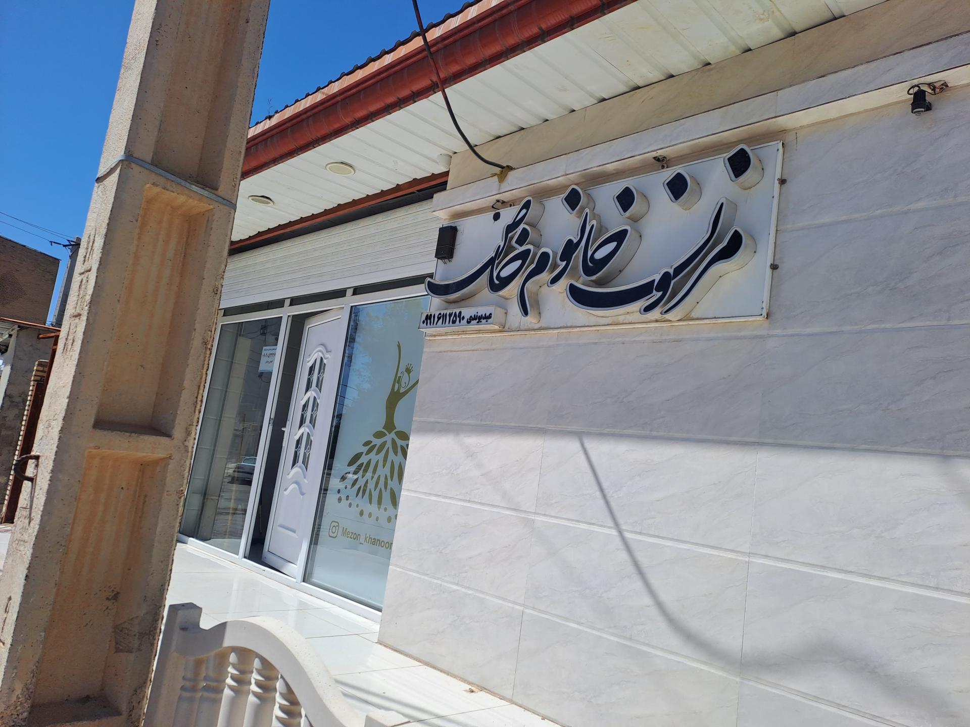 عکس مزون خانوم خاص