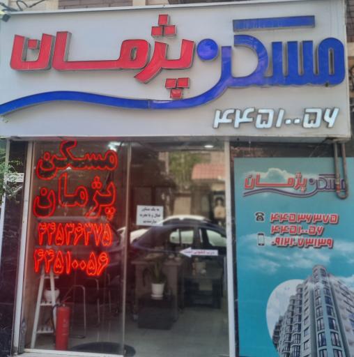 عکس مشاورین املاک پژمان