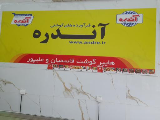 عکس سوپر گوشت قاسمیان علیپور