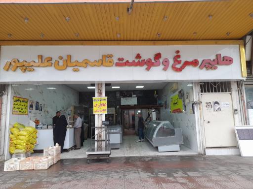 عکس سوپر گوشت قاسمیان علیپور