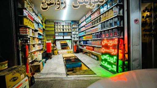 عکس تعویض روغن موحد