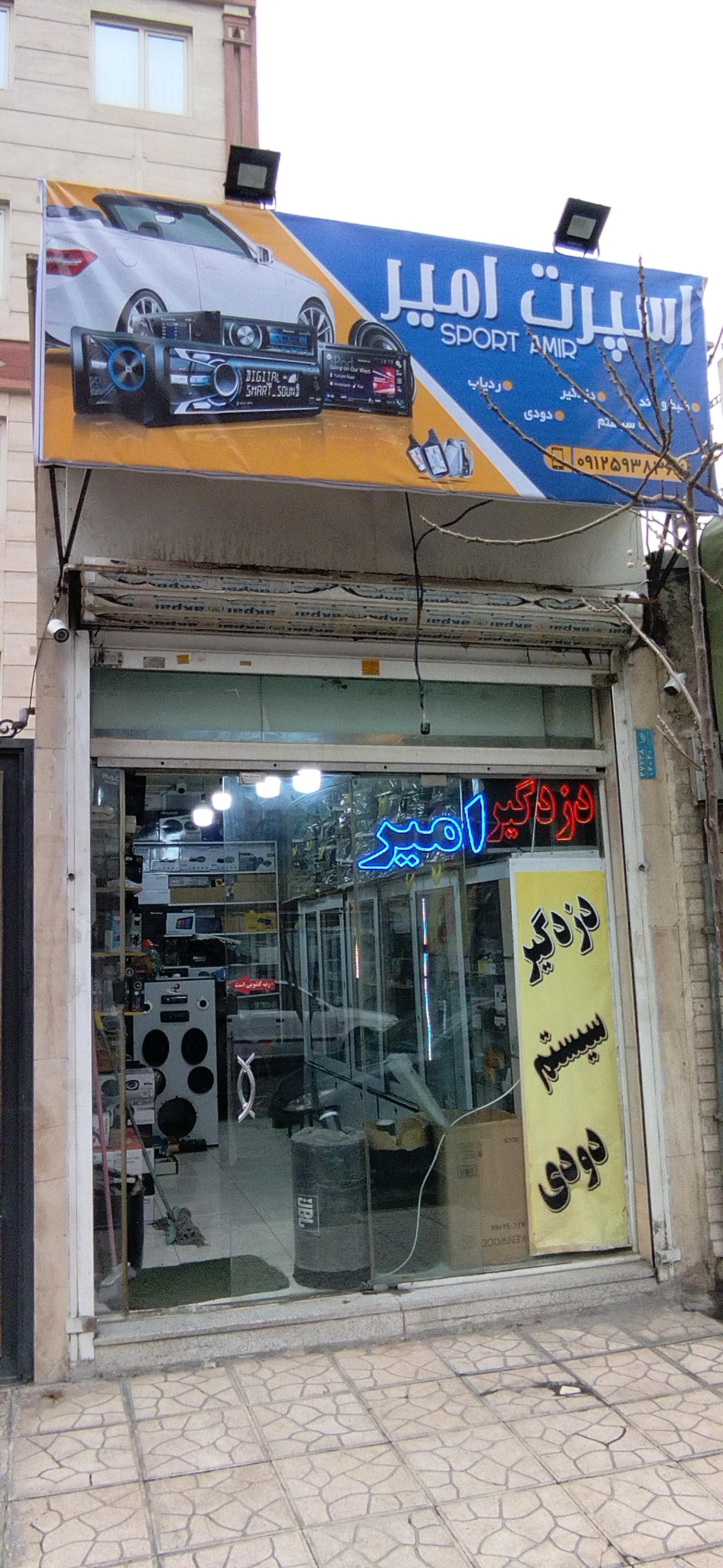 عکس اسپرت امیر(امیر سیستم)