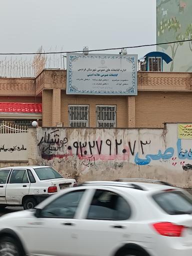 عکس کتابخانه علامه امینی