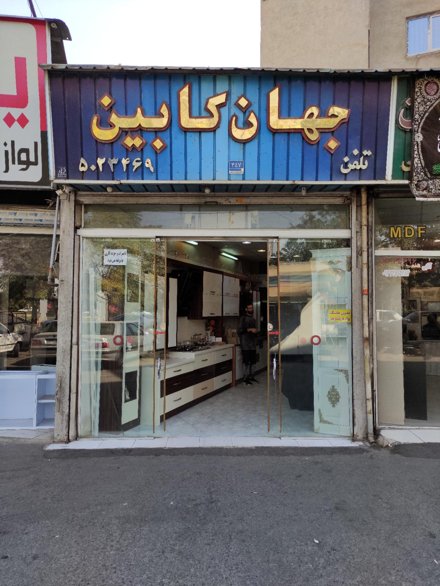 عکس طراحی و نصب کابینت جهان کابین