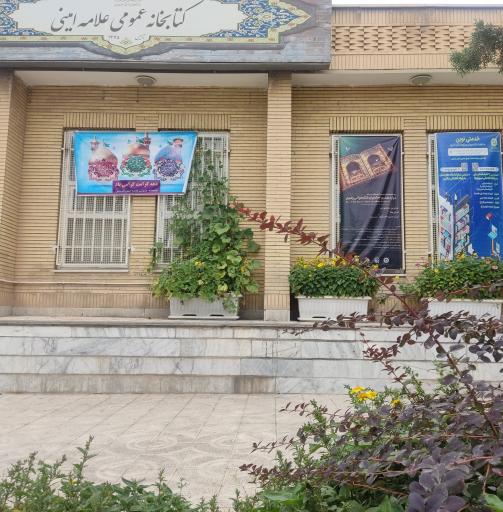 عکس کتابخانه علامه امینی