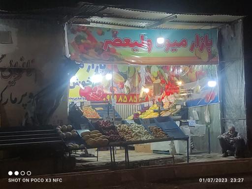 عکس بازار میوه ولیعصر
