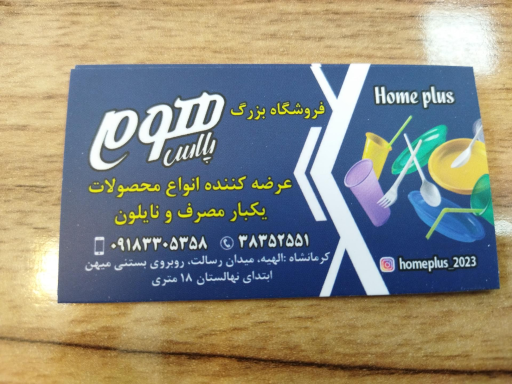 عکس فروشگاه بزرگ هوم پلاس