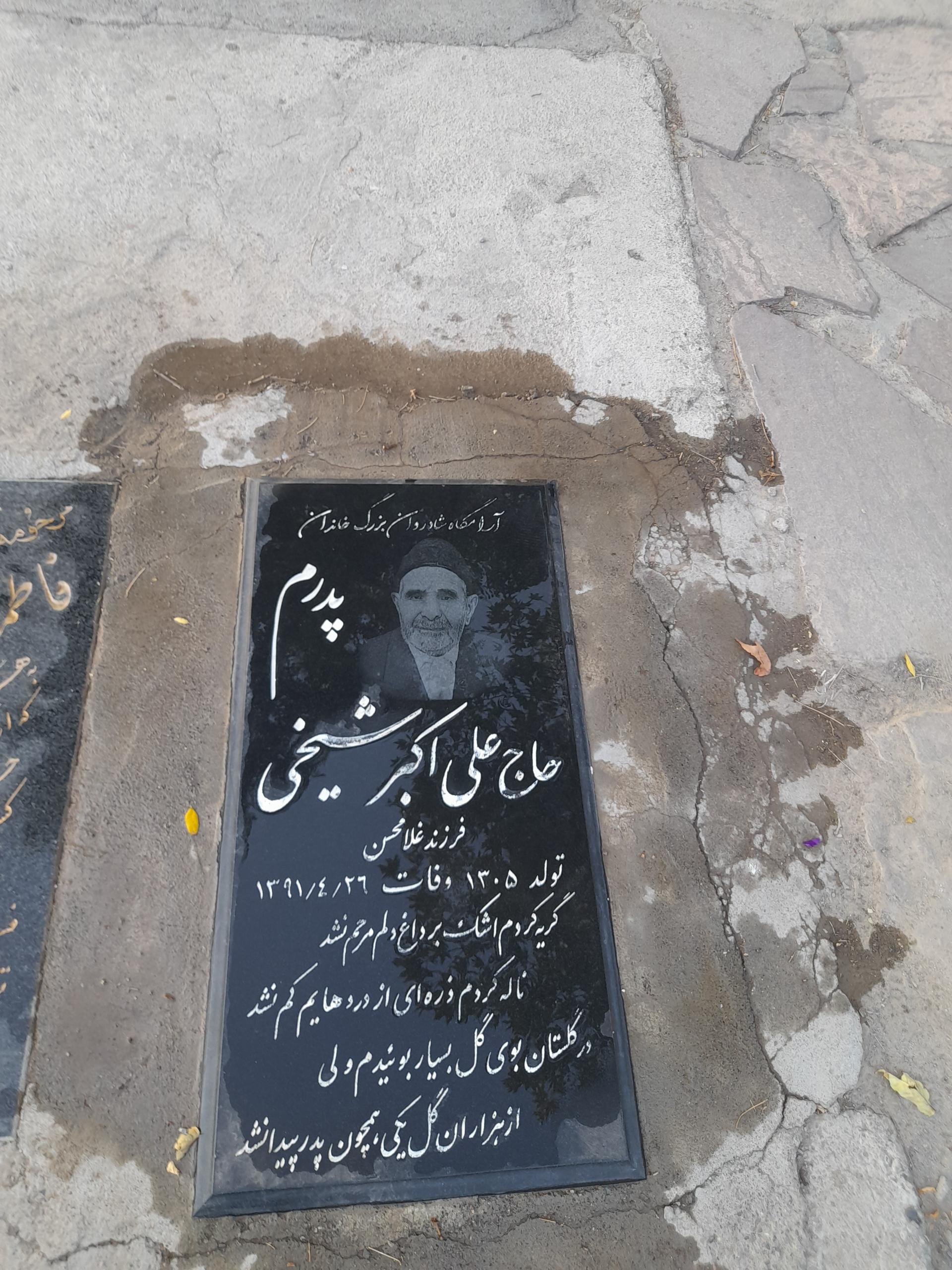 عکس مزار علی اکبر شیخی 