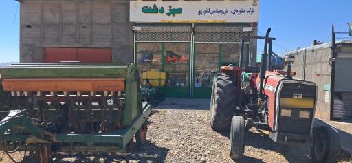 شرکت کشاورزی سبز دشت