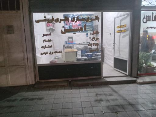 عکس باتری سازی و باتری فروشی امین
