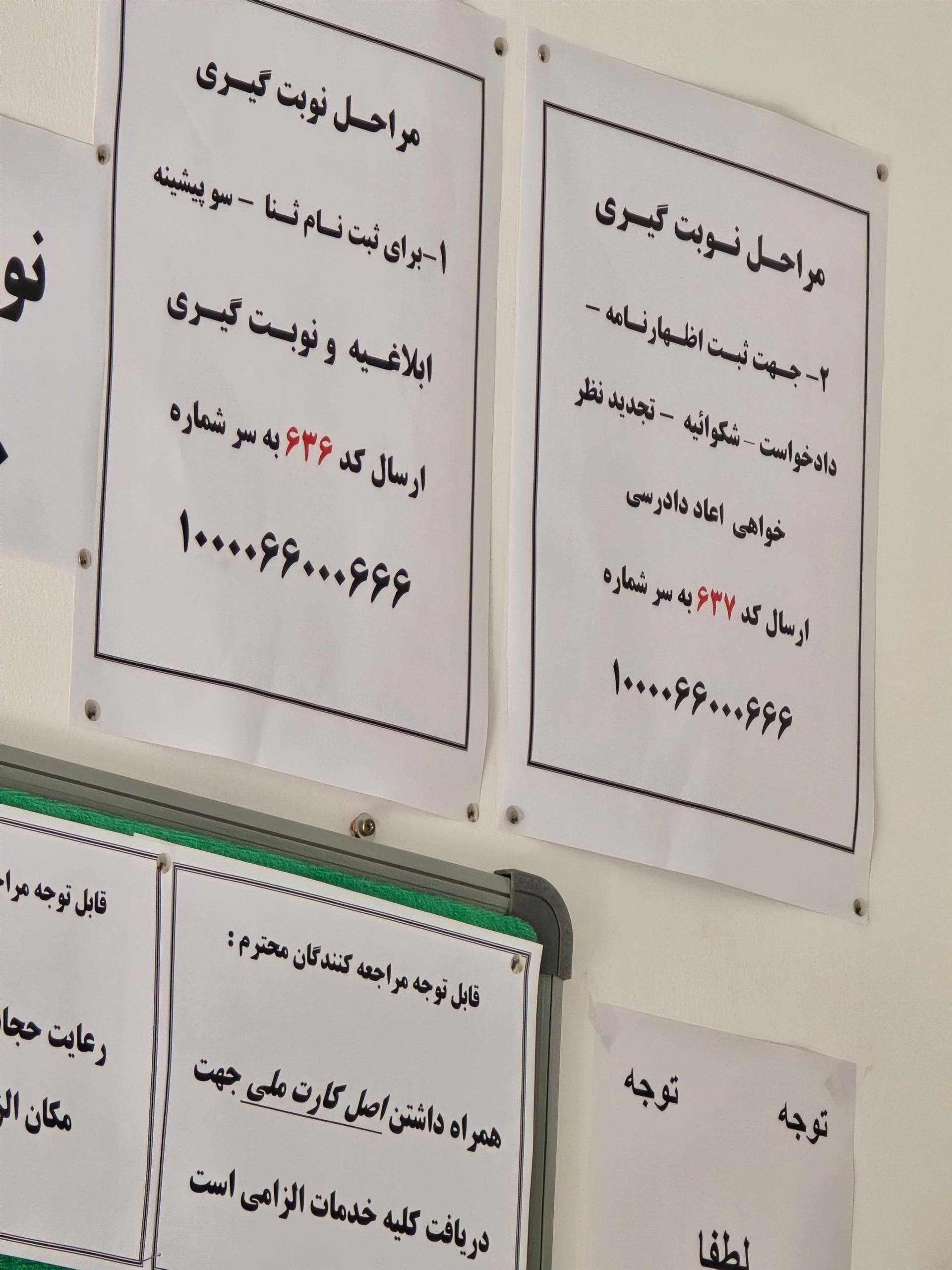 عکس دفتر خدمات قضایی فاطمی