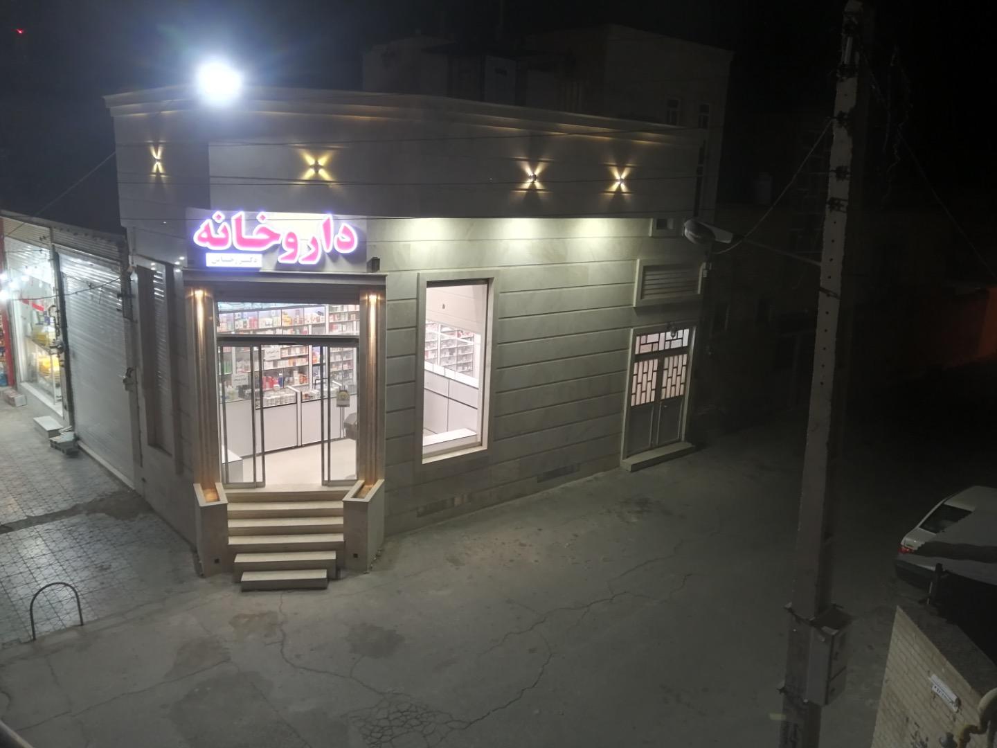 عکس داروخانه دکتر رجایی