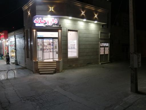عکس داروخانه دکتر رجایی