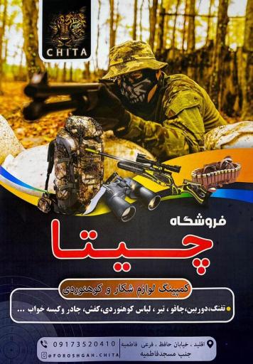عکس لوازم شکار چیتا