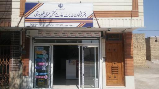 عکس دفتر پیشخوان خدمات دولت ۷۲۱۳۱۵۴۴