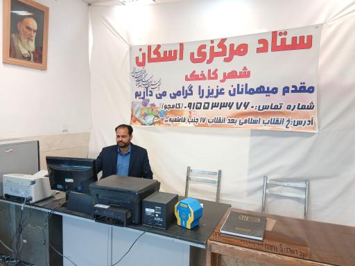 عکس ستاد اسکان مرکزی شهر کاخک 