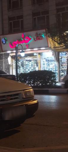 کفش چلسی شعبه ۲