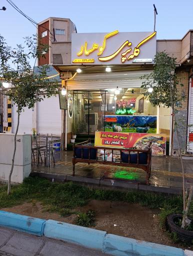 عکس کله پزی کوهسار