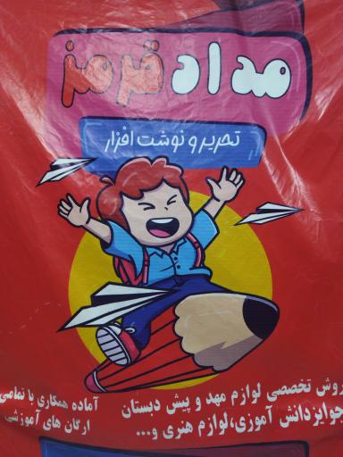 عکس لوازم التحریر مداد قرمز 