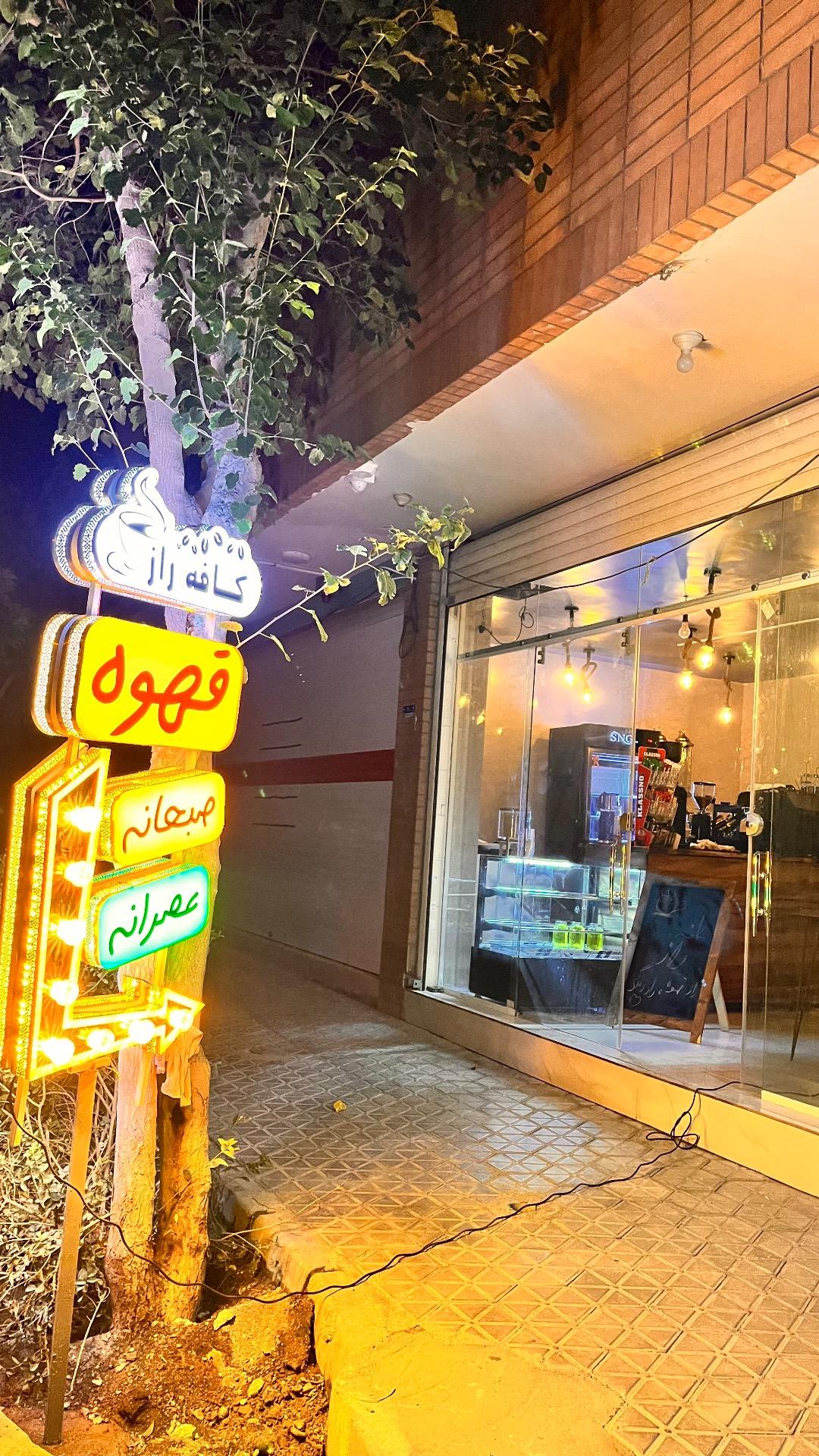 عکس کافه راز