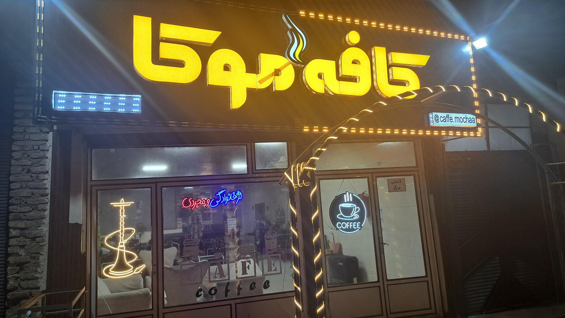 عکس کافه موکا