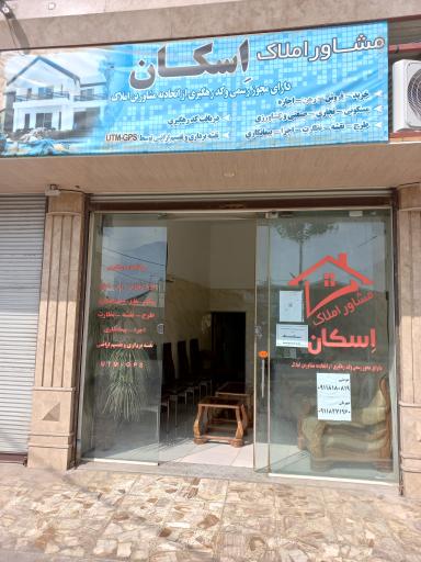 عکس املاک اسکان