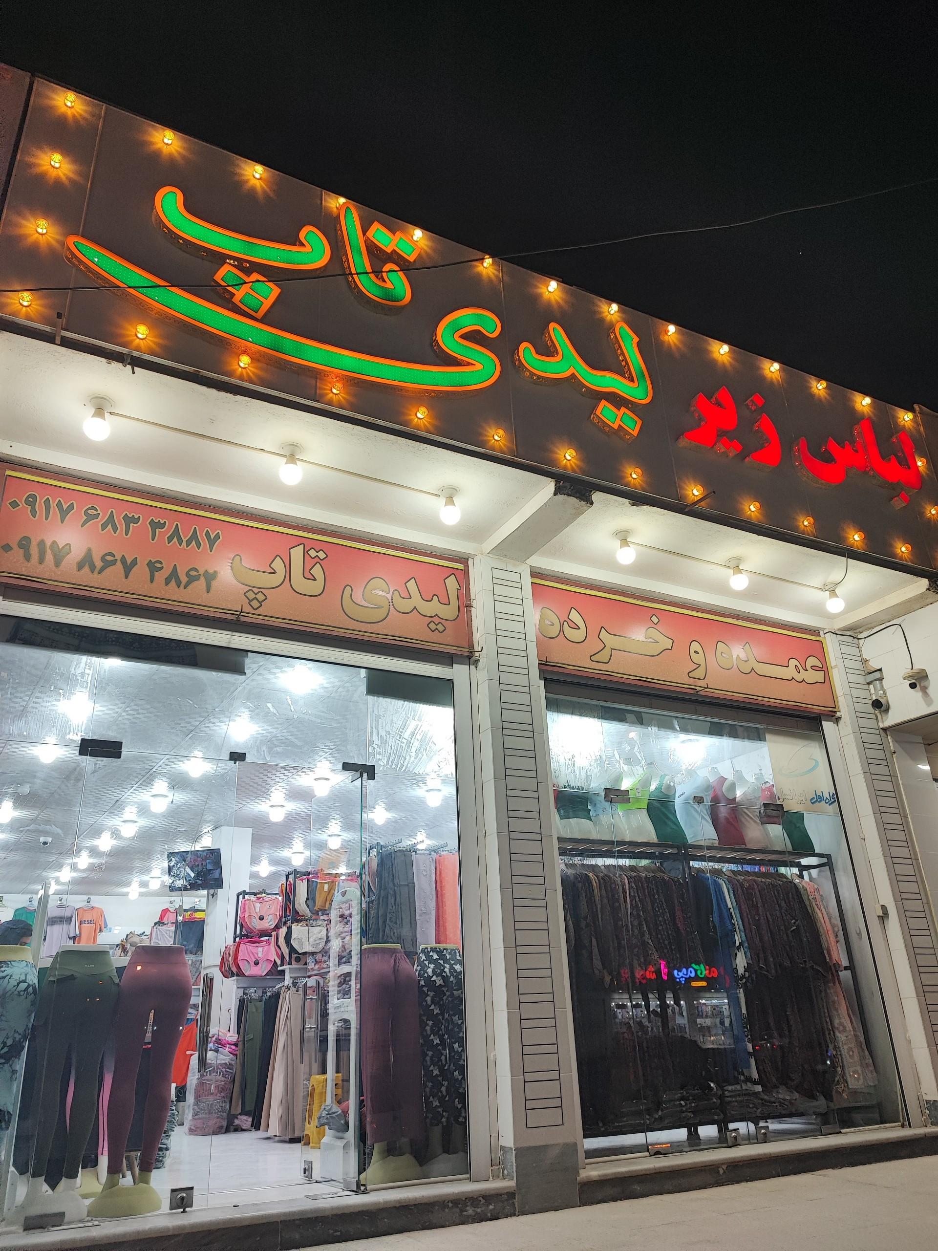 عکس لباس زیر زنانه لیدی تاپ