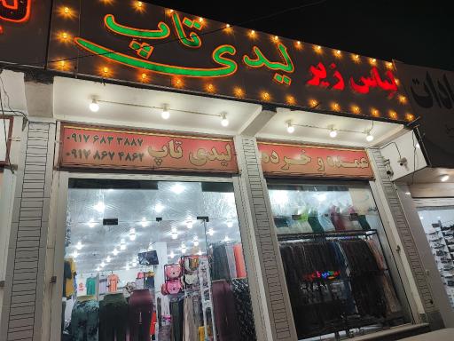 عکس لباس زیر زنانه لیدی تاپ