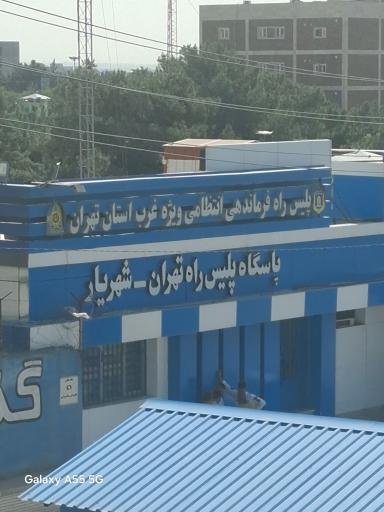 عکس پلیس راه تهران شهریار