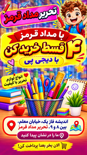 عکس تحریر مداد قرمز
