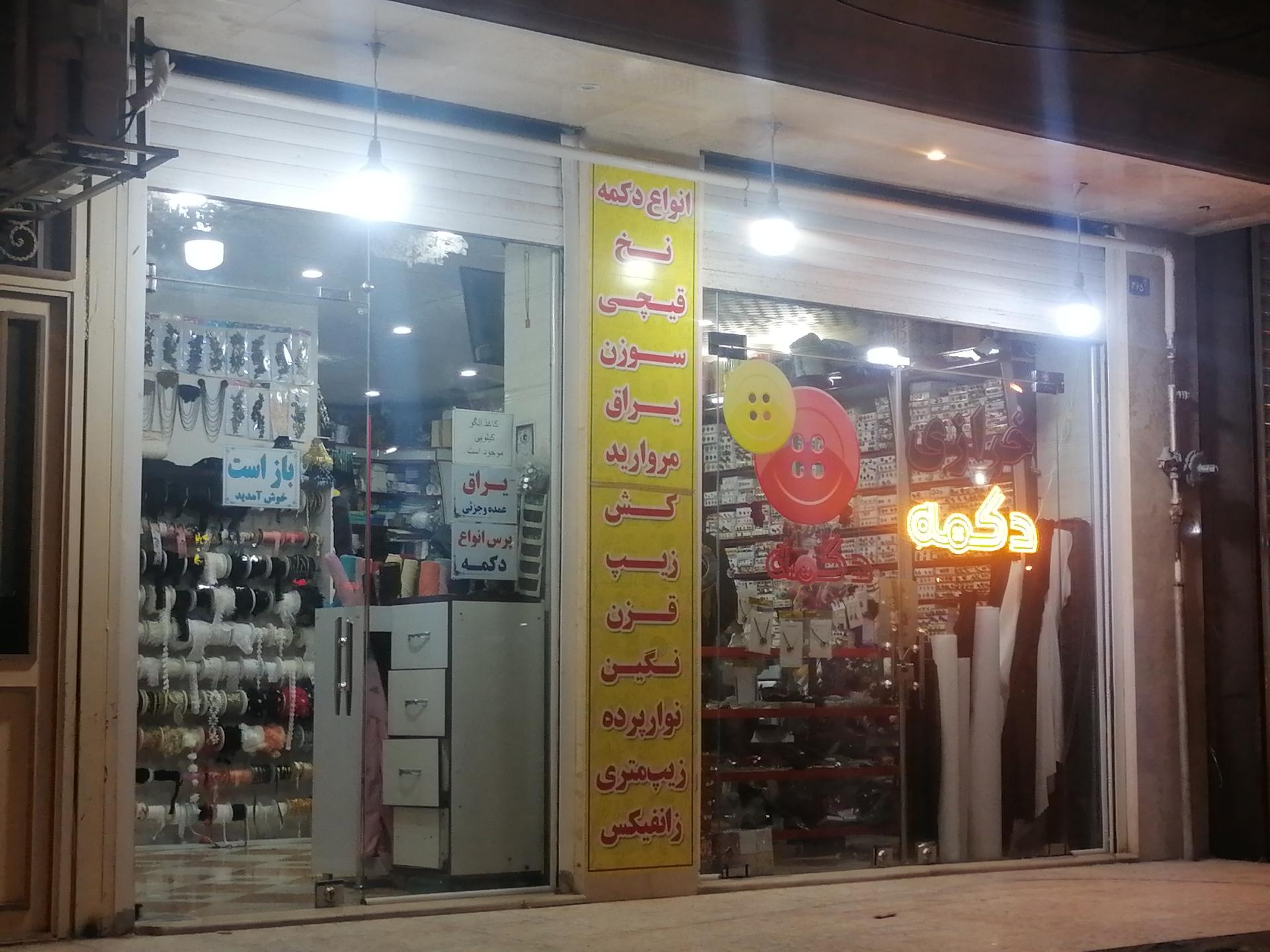 عکس خرازی دکمه