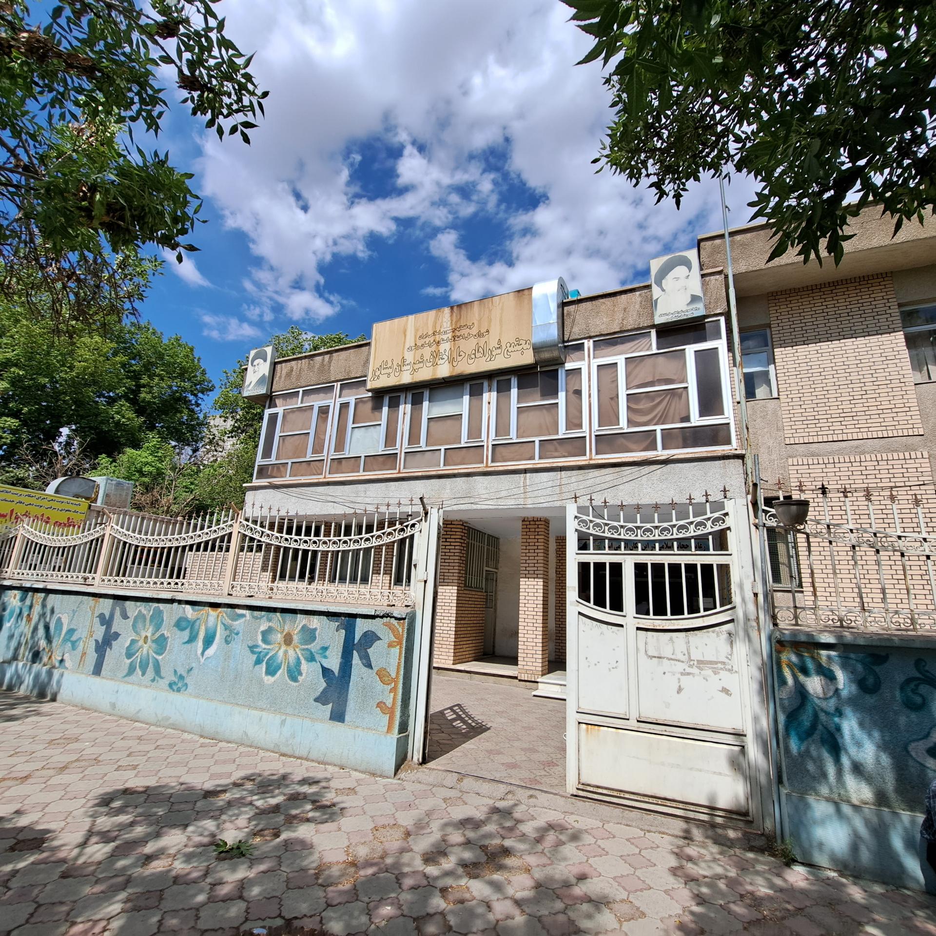 عکس شورای حل اختلاف نیشابور