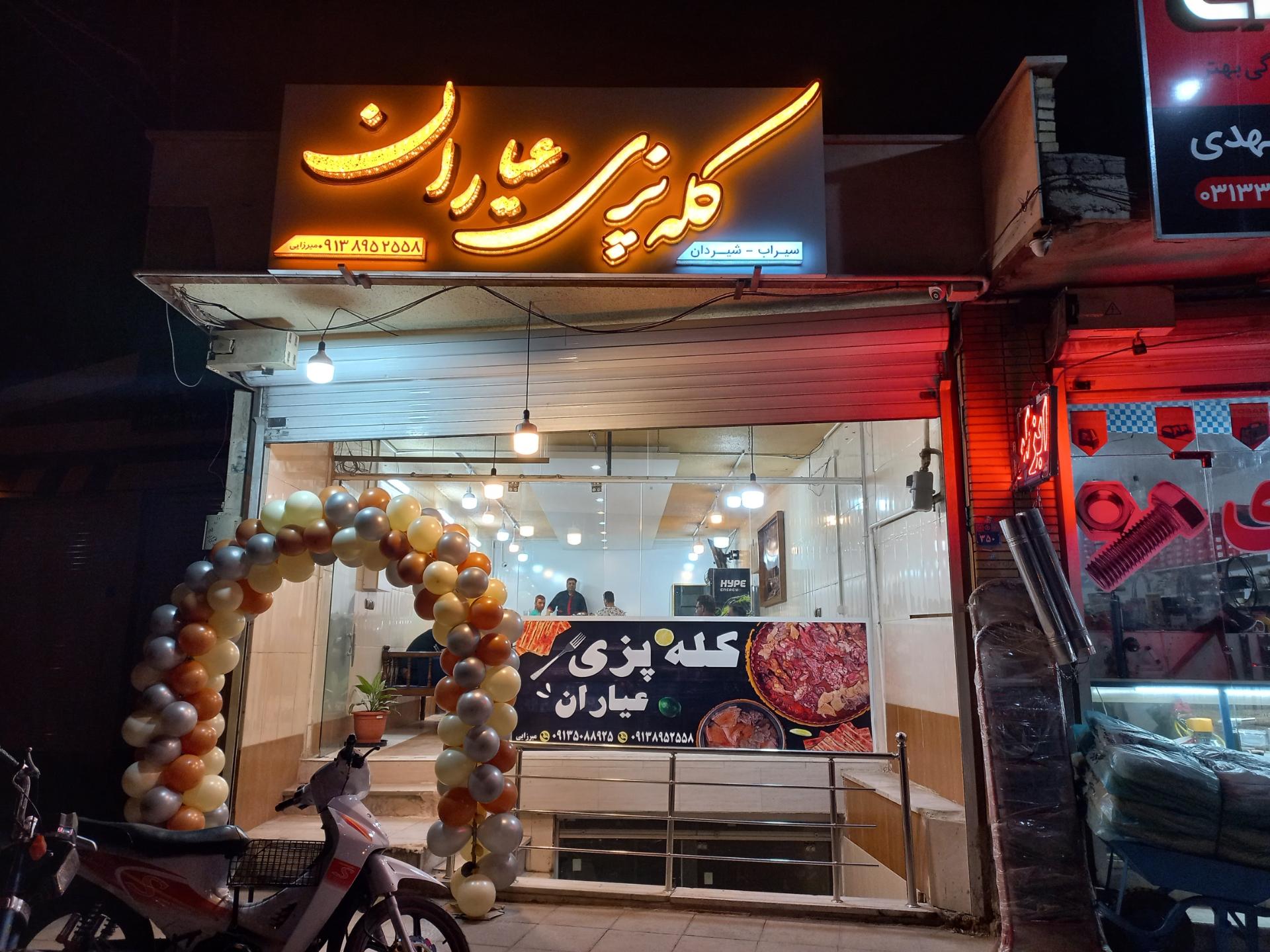 عکس کله پزی کوهسار