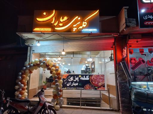 عکس کله پزی کوهسار