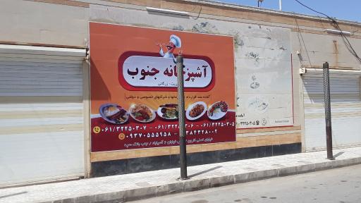 عکس آشپزخانه جنوب