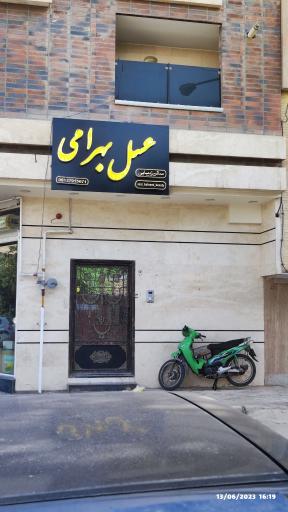 عکس سالن زیبایی عسل بهرامی