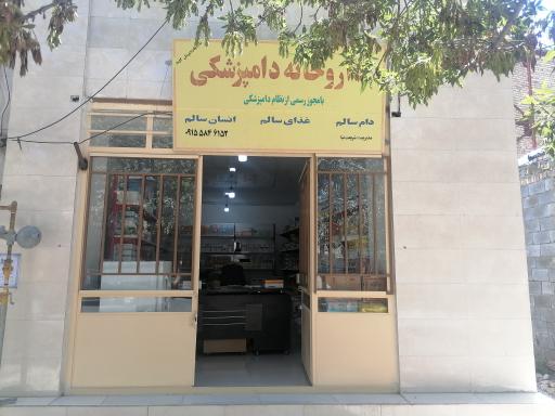 عکس داروخانه دامپزشکی شریعت نیا