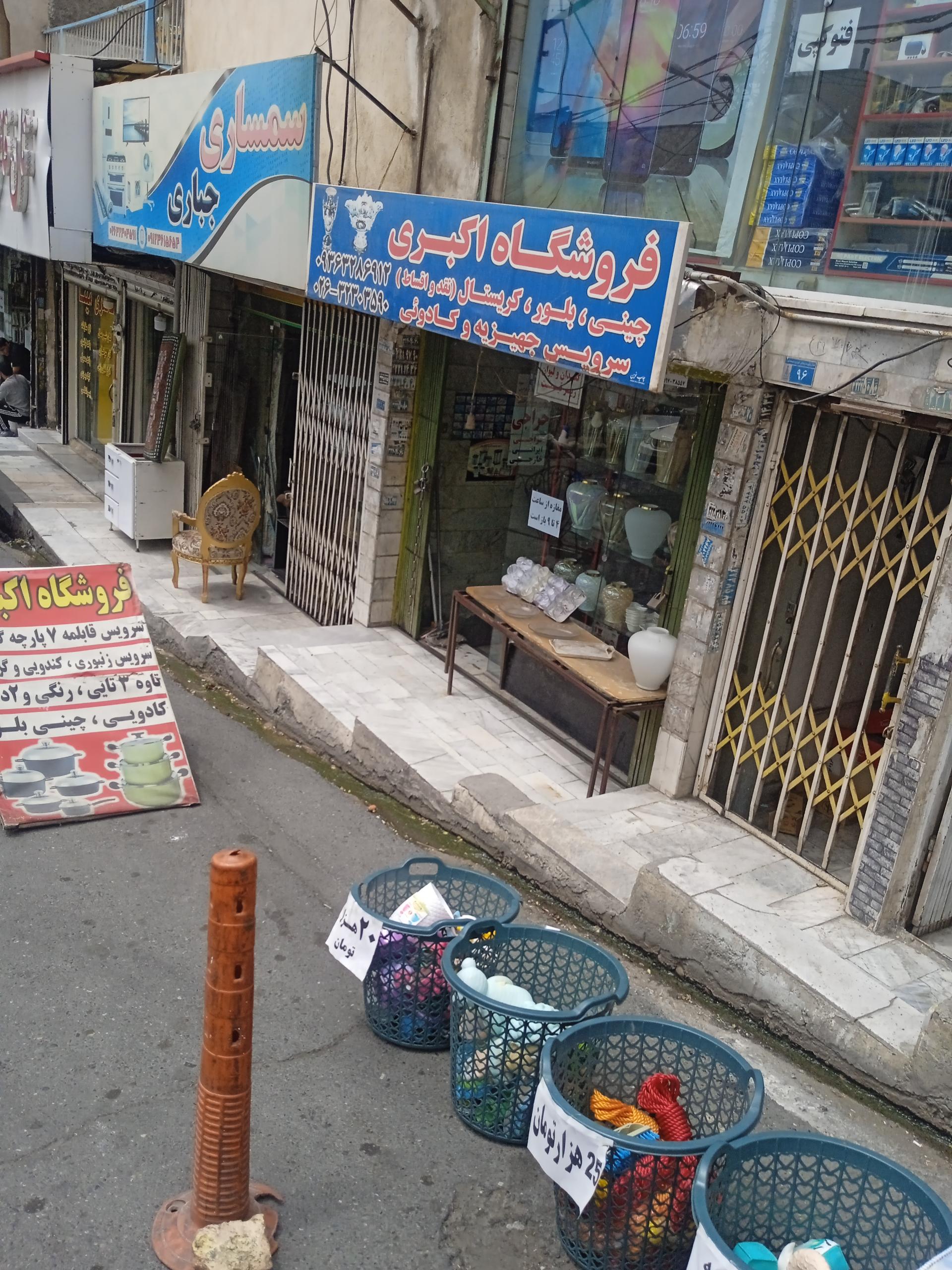 عکس لوازم خانگی کریستال اکبری