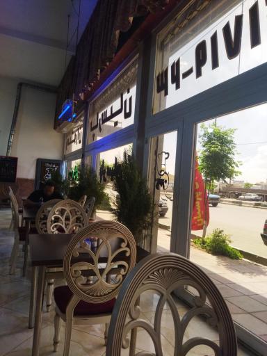 عکس رستوران پارسیان