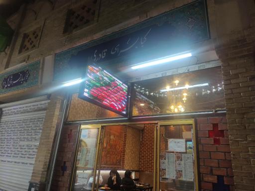 عکس کبابسرای قادری